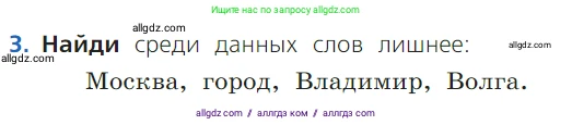 Русский язык, 1 класс Учебник, авторы: Канакина Валентина Павловна, Горецкий Всеслав Гаврилович, издательство Просвещение, Москва, 2023, белого цвета, страница 130, номер 3, Условие