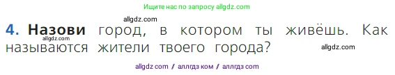 Русский язык, 1 класс Учебник, авторы: Канакина Валентина Павловна, Горецкий Всеслав Гаврилович, издательство Просвещение, Москва, 2023, белого цвета, страница 130, номер 4, Условие