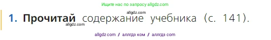 Русский язык, 1 класс Учебник, авторы: Канакина Валентина Павловна, Горецкий Всеслав Гаврилович, издательство Просвещение, Москва, 2023, белого цвета, страница 131, номер 1, Условие