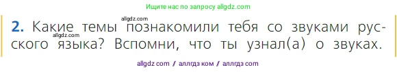 Русский язык, 1 класс Учебник, авторы: Канакина Валентина Павловна, Горецкий Всеслав Гаврилович, издательство Просвещение, Москва, 2023, белого цвета, страница 131, номер 2, Условие