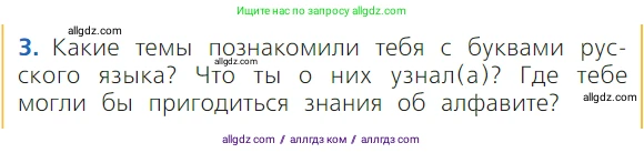 Русский язык, 1 класс Учебник, авторы: Канакина Валентина Павловна, Горецкий Всеслав Гаврилович, издательство Просвещение, Москва, 2023, белого цвета, страница 131, номер 3, Условие