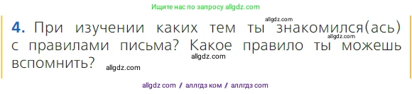 Русский язык, 1 класс Учебник, авторы: Канакина Валентина Павловна, Горецкий Всеслав Гаврилович, издательство Просвещение, Москва, 2023, белого цвета, страница 131, номер 4, Условие