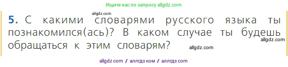 Русский язык, 1 класс Учебник, авторы: Канакина Валентина Павловна, Горецкий Всеслав Гаврилович, издательство Просвещение, Москва, 2023, белого цвета, страница 131, номер 5, Условие