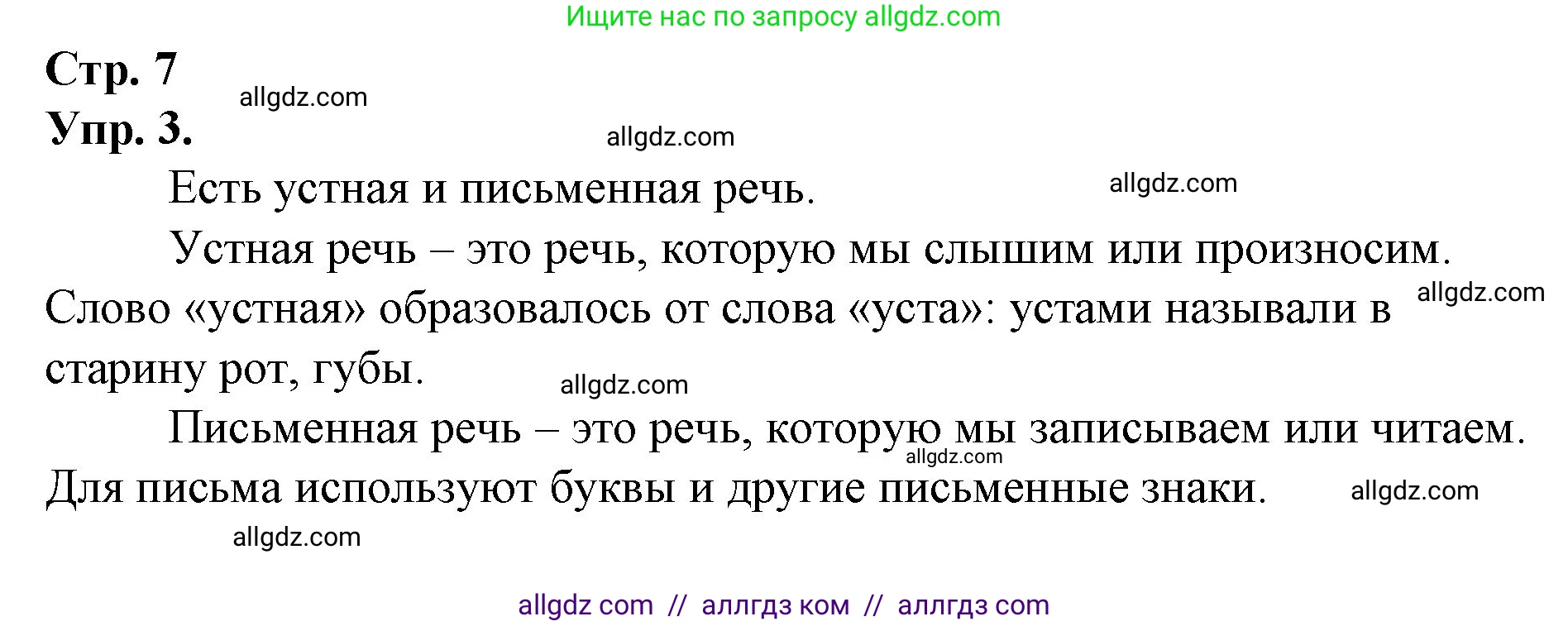 Русский язык, 1 класс Учебник, авторы: Канакина Валентина Павловна, Горецкий Всеслав Гаврилович, издательство Просвещение, Москва, 2023, белого цвета, страница 7, номер 3, Решение