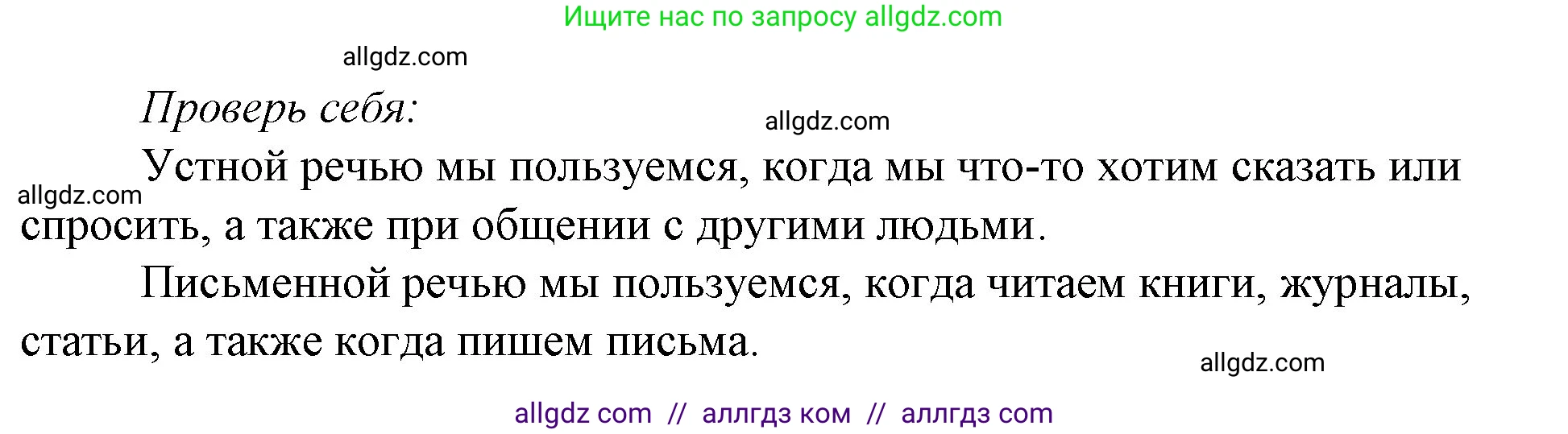 Русский язык, 1 класс Учебник, авторы: Канакина Валентина Павловна, Горецкий Всеслав Гаврилович, издательство Просвещение, Москва, 2023, белого цвета, страница 8, Решение