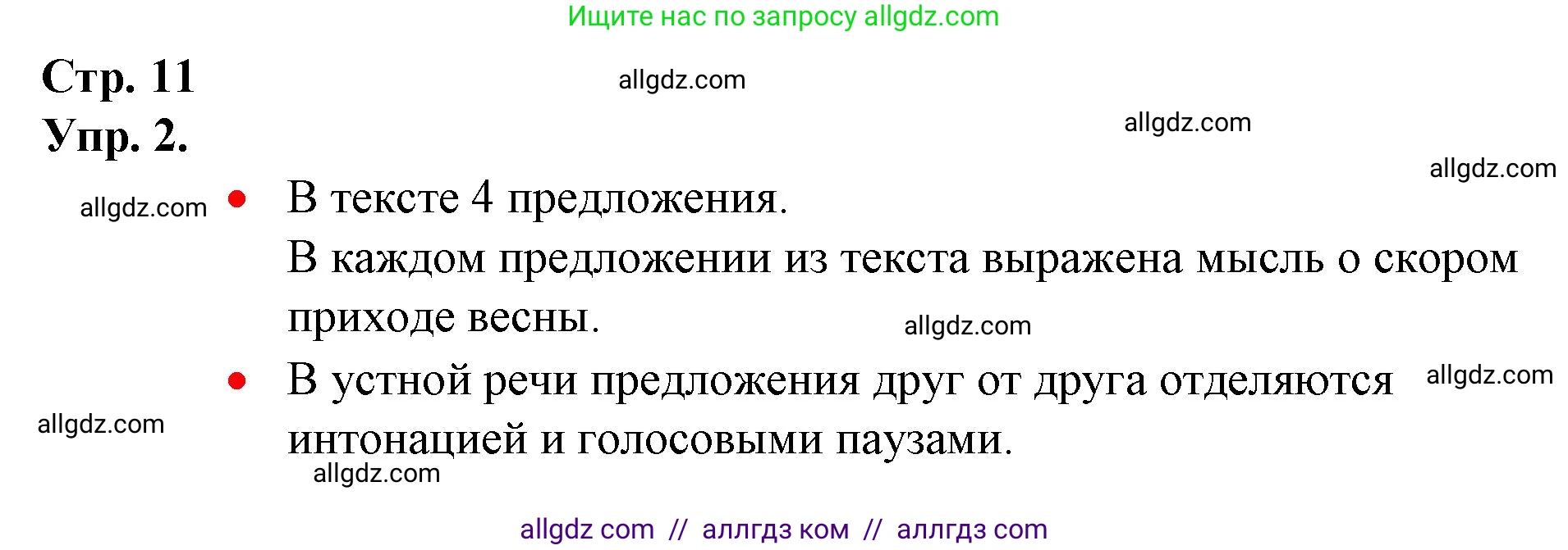 Русский язык, 1 класс Учебник, авторы: Канакина Валентина Павловна, Горецкий Всеслав Гаврилович, издательство Просвещение, Москва, 2023, белого цвета, страница 11, номер 2, Решение