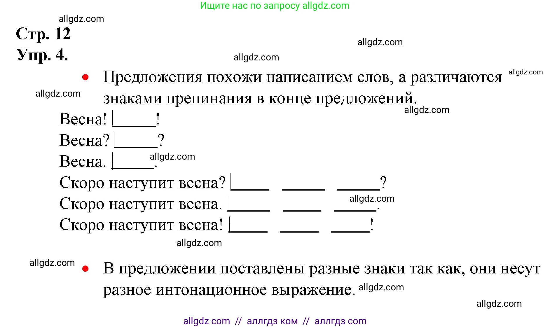 Русский язык, 1 класс Учебник, авторы: Канакина Валентина Павловна, Горецкий Всеслав Гаврилович, издательство Просвещение, Москва, 2023, белого цвета, страница 12, номер 4, Решение