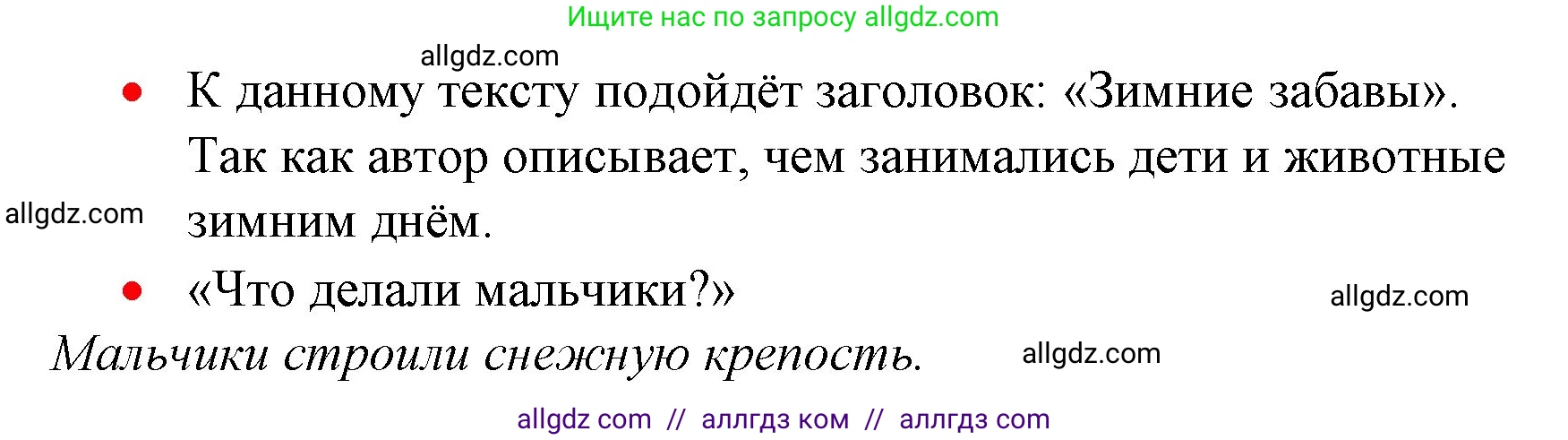 Русский язык, 1 класс Учебник, авторы: Канакина Валентина Павловна, Горецкий Всеслав Гаврилович, издательство Просвещение, Москва, 2023, белого цвета, страница 16, номер 1, Решение (продолжение 2)