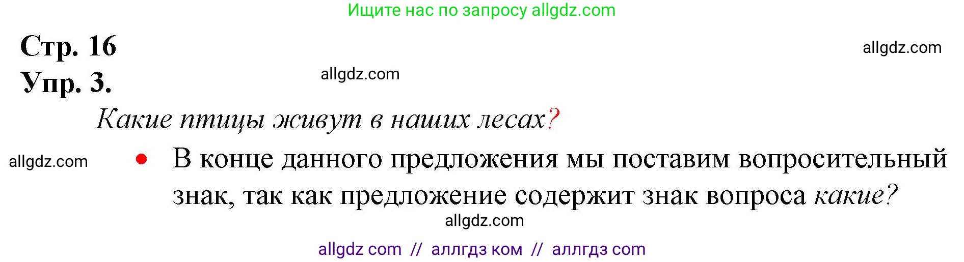 Русский язык, 1 класс Учебник, авторы: Канакина Валентина Павловна, Горецкий Всеслав Гаврилович, издательство Просвещение, Москва, 2023, белого цвета, страница 16, номер 3, Решение