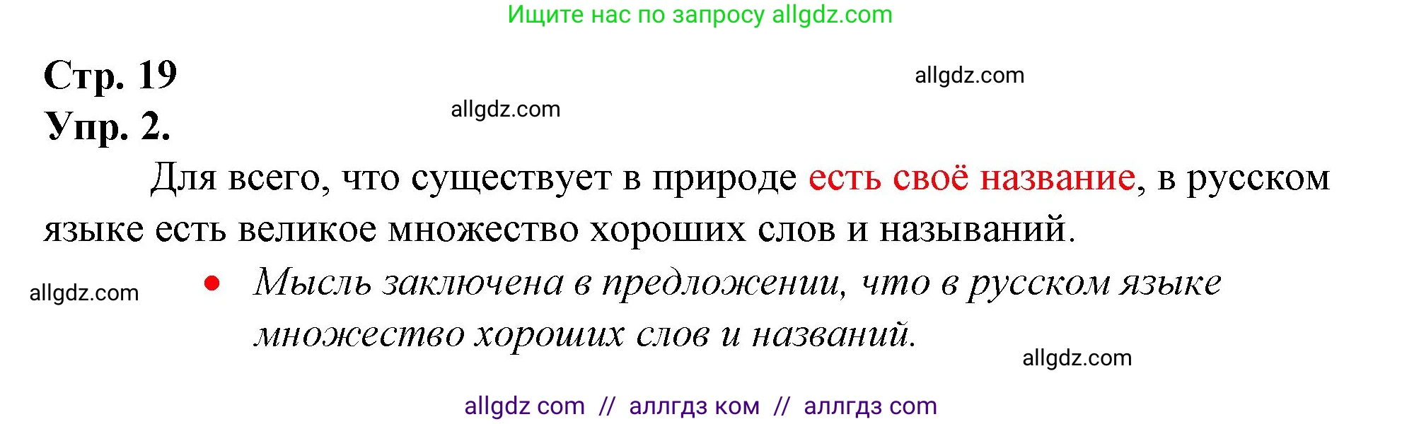 Русский язык, 1 класс Учебник, авторы: Канакина Валентина Павловна, Горецкий Всеслав Гаврилович, издательство Просвещение, Москва, 2023, белого цвета, страница 19, номер 2, Решение