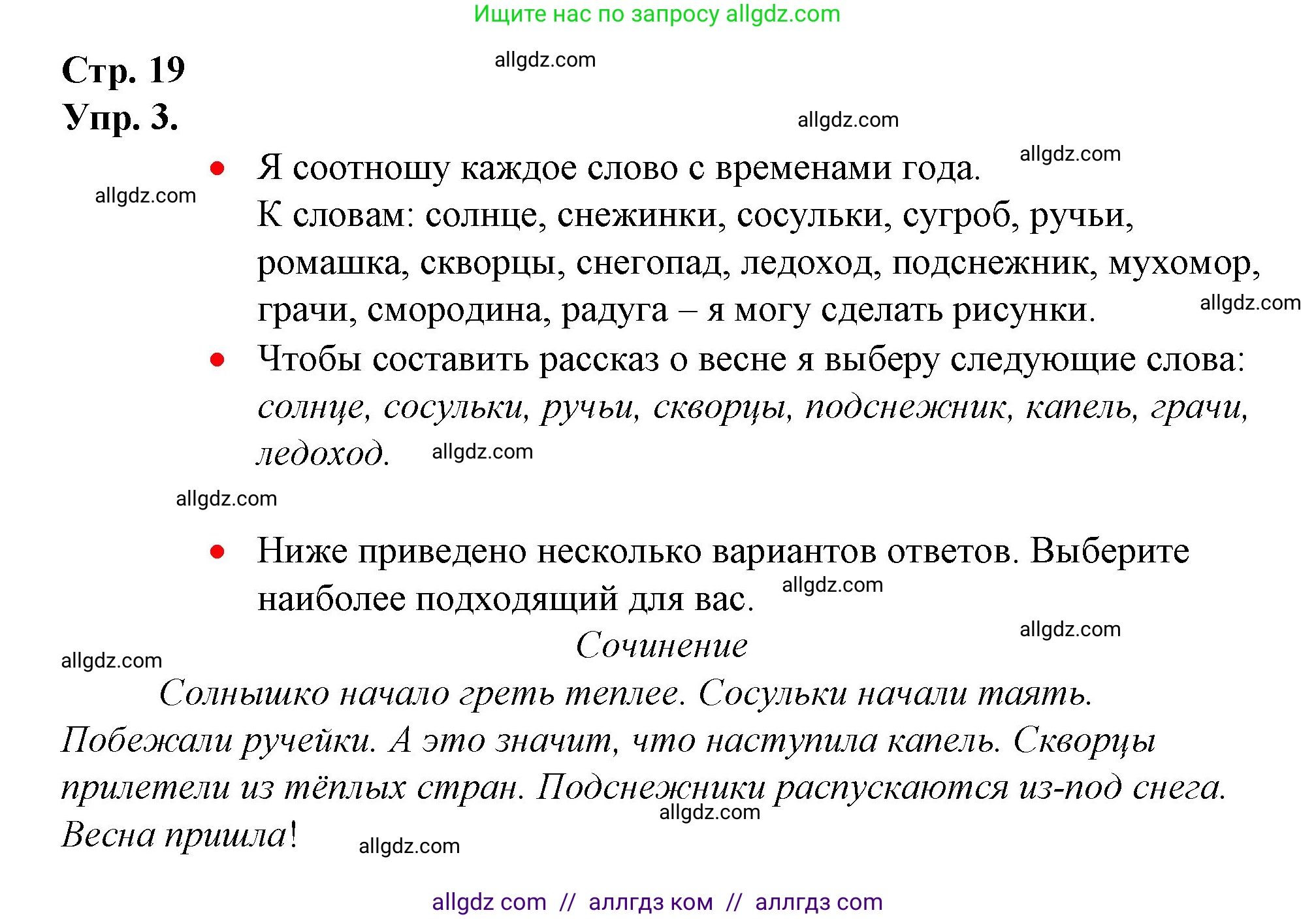 Русский язык, 1 класс Учебник, авторы: Канакина Валентина Павловна, Горецкий Всеслав Гаврилович, издательство Просвещение, Москва, 2023, белого цвета, страница 19, номер 3, Решение