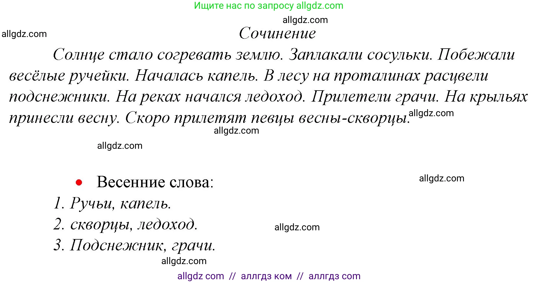 Русский язык, 1 класс Учебник, авторы: Канакина Валентина Павловна, Горецкий Всеслав Гаврилович, издательство Просвещение, Москва, 2023, белого цвета, страница 19, номер 3, Решение (продолжение 2)