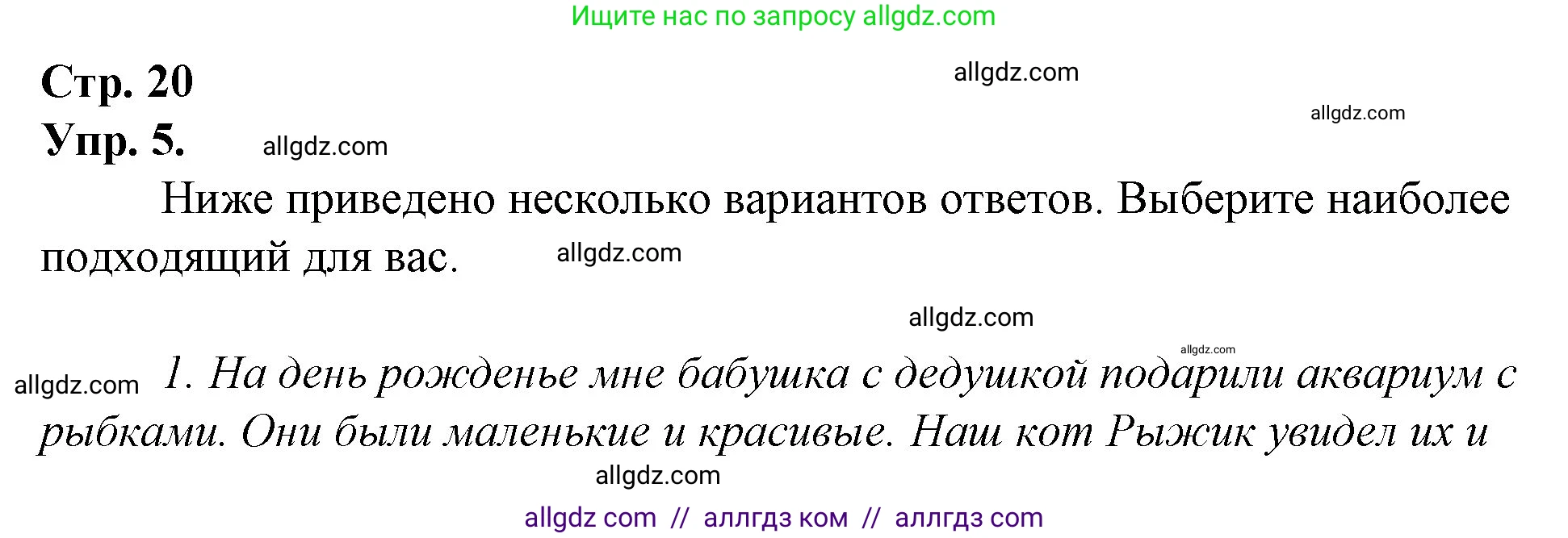 Русский язык, 1 класс Учебник, авторы: Канакина Валентина Павловна, Горецкий Всеслав Гаврилович, издательство Просвещение, Москва, 2023, белого цвета, страница 20, номер 5, Решение