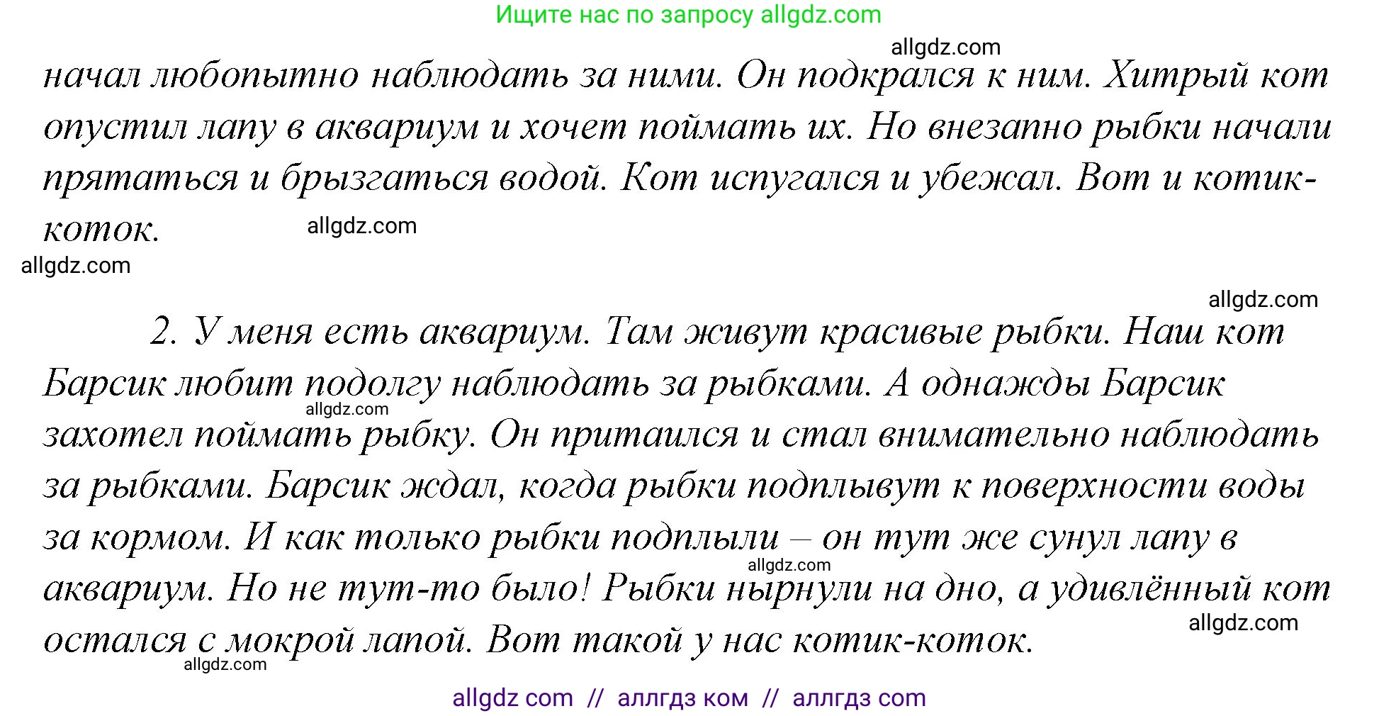 Русский язык, 1 класс Учебник, авторы: Канакина Валентина Павловна, Горецкий Всеслав Гаврилович, издательство Просвещение, Москва, 2023, белого цвета, страница 20, номер 5, Решение (продолжение 2)