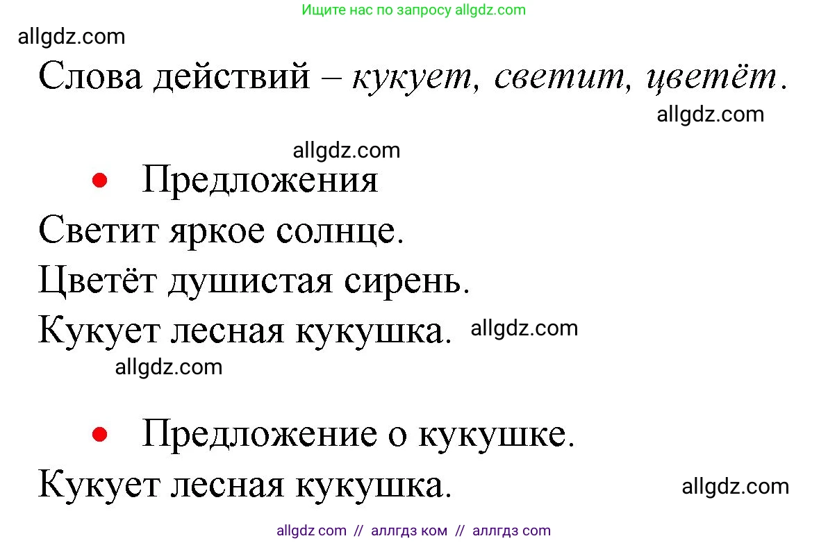 Русский язык, 1 класс Учебник, авторы: Канакина Валентина Павловна, Горецкий Всеслав Гаврилович, издательство Просвещение, Москва, 2023, белого цвета, страница 22, номер 7, Решение (продолжение 2)