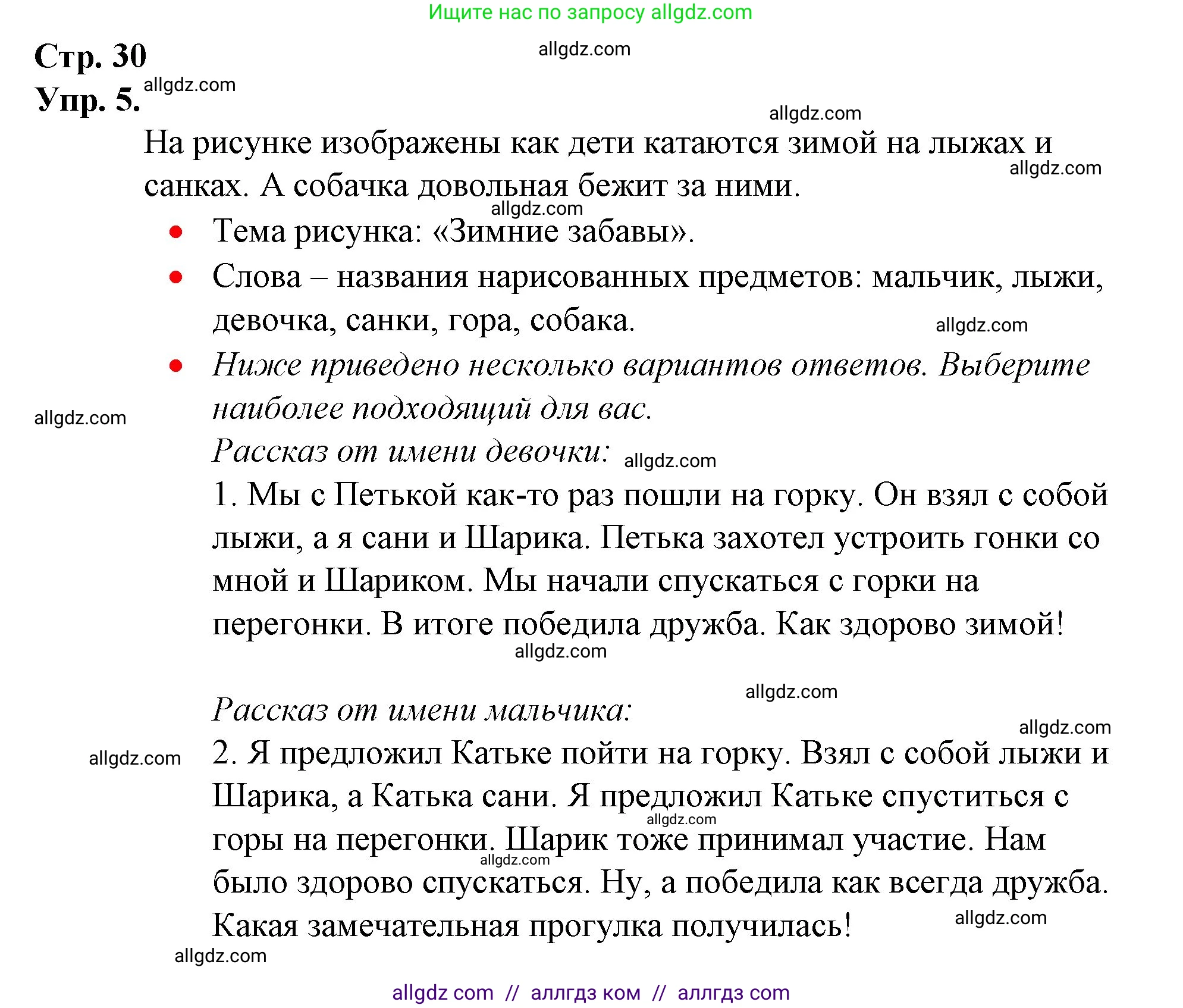 Русский язык, 1 класс Учебник, авторы: Канакина Валентина Павловна, Горецкий Всеслав Гаврилович, издательство Просвещение, Москва, 2023, белого цвета, страница 30, номер 5, Решение