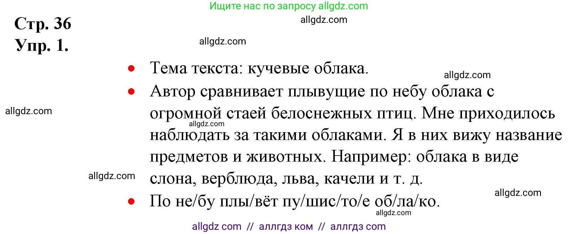 Русский язык, 1 класс Учебник, авторы: Канакина Валентина Павловна, Горецкий Всеслав Гаврилович, издательство Просвещение, Москва, 2023, белого цвета, страница 36, номер 1, Решение