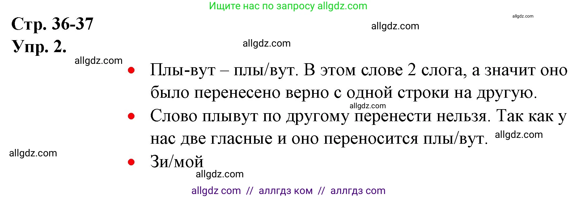 Русский язык, 1 класс Учебник, авторы: Канакина Валентина Павловна, Горецкий Всеслав Гаврилович, издательство Просвещение, Москва, 2023, белого цвета, страница 36, номер 2, Решение