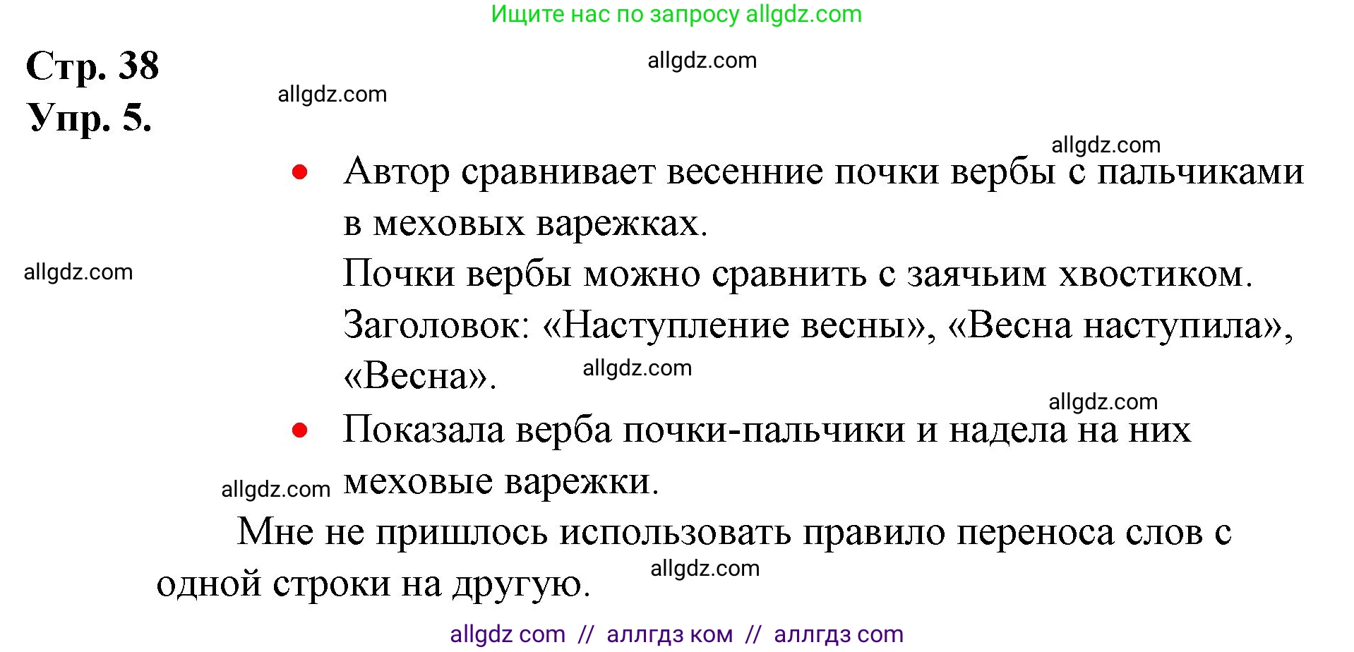 Русский язык, 1 класс Учебник, авторы: Канакина Валентина Павловна, Горецкий Всеслав Гаврилович, издательство Просвещение, Москва, 2023, белого цвета, страница 38, номер 5, Решение
