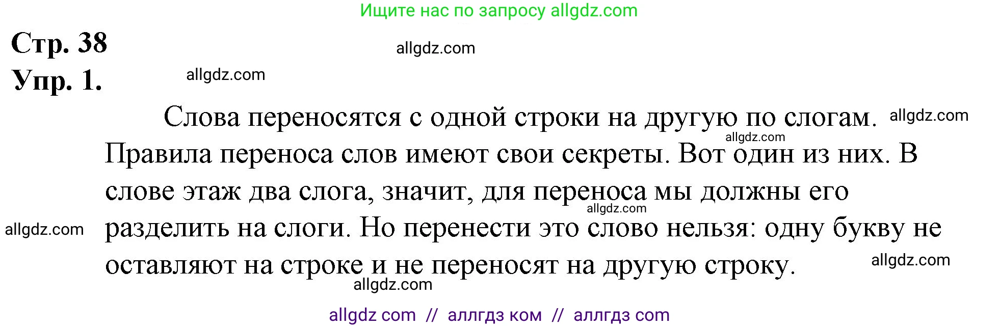 Русский язык, 1 класс Учебник, авторы: Канакина Валентина Павловна, Горецкий Всеслав Гаврилович, издательство Просвещение, Москва, 2023, белого цвета, страница 38, номер 1, Решение