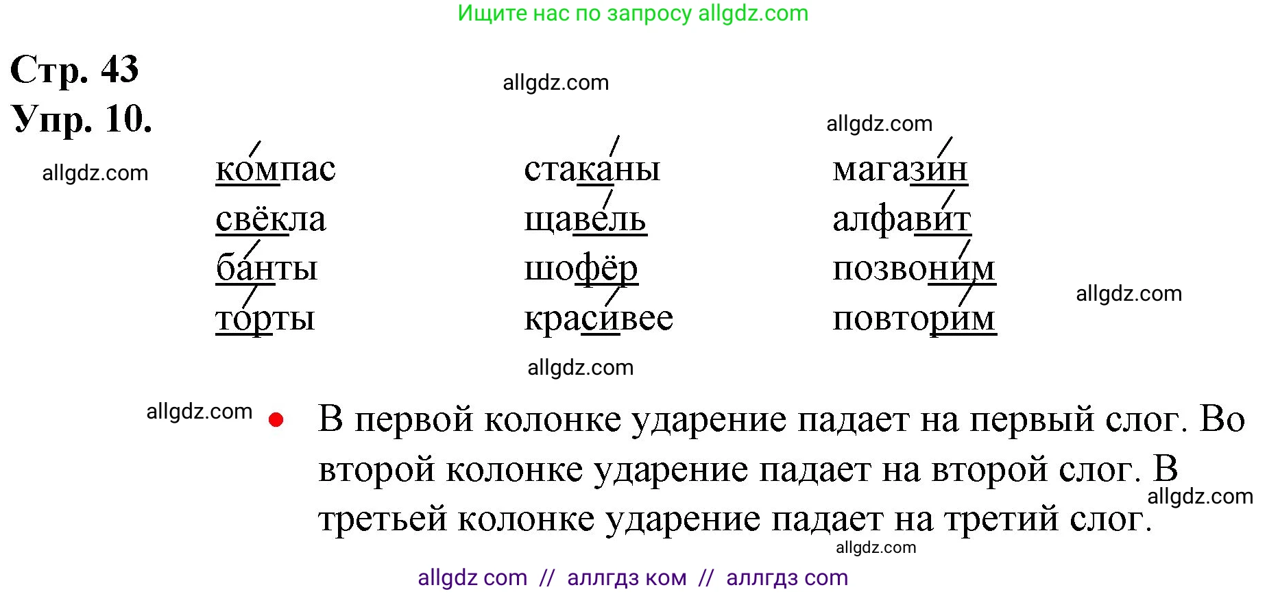Русский язык, 1 класс Учебник, авторы: Канакина Валентина Павловна, Горецкий Всеслав Гаврилович, издательство Просвещение, Москва, 2023, белого цвета, страница 43, номер 10, Решение