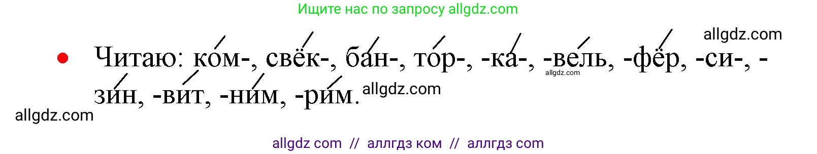 Русский язык, 1 класс Учебник, авторы: Канакина Валентина Павловна, Горецкий Всеслав Гаврилович, издательство Просвещение, Москва, 2023, белого цвета, страница 43, номер 10, Решение (продолжение 2)