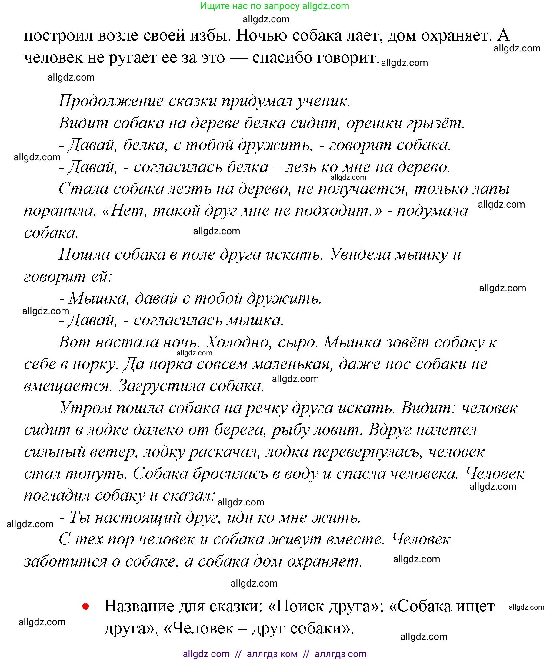 Русский язык, 1 класс Учебник, авторы: Канакина Валентина Павловна, Горецкий Всеслав Гаврилович, издательство Просвещение, Москва, 2023, белого цвета, страница 44, номер 11, Решение (продолжение 2)
