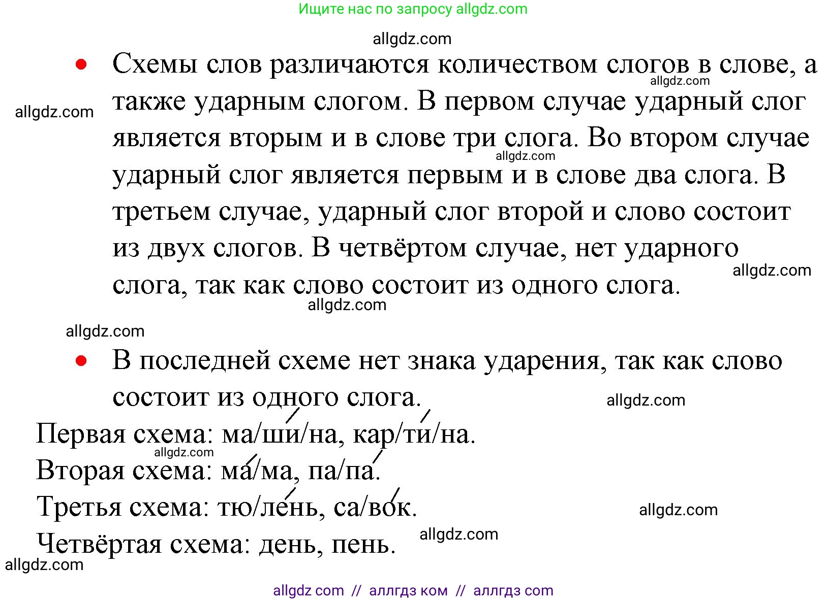 Русский язык, 1 класс Учебник, авторы: Канакина Валентина Павловна, Горецкий Всеслав Гаврилович, издательство Просвещение, Москва, 2023, белого цвета, страница 40, номер 2, Решение
