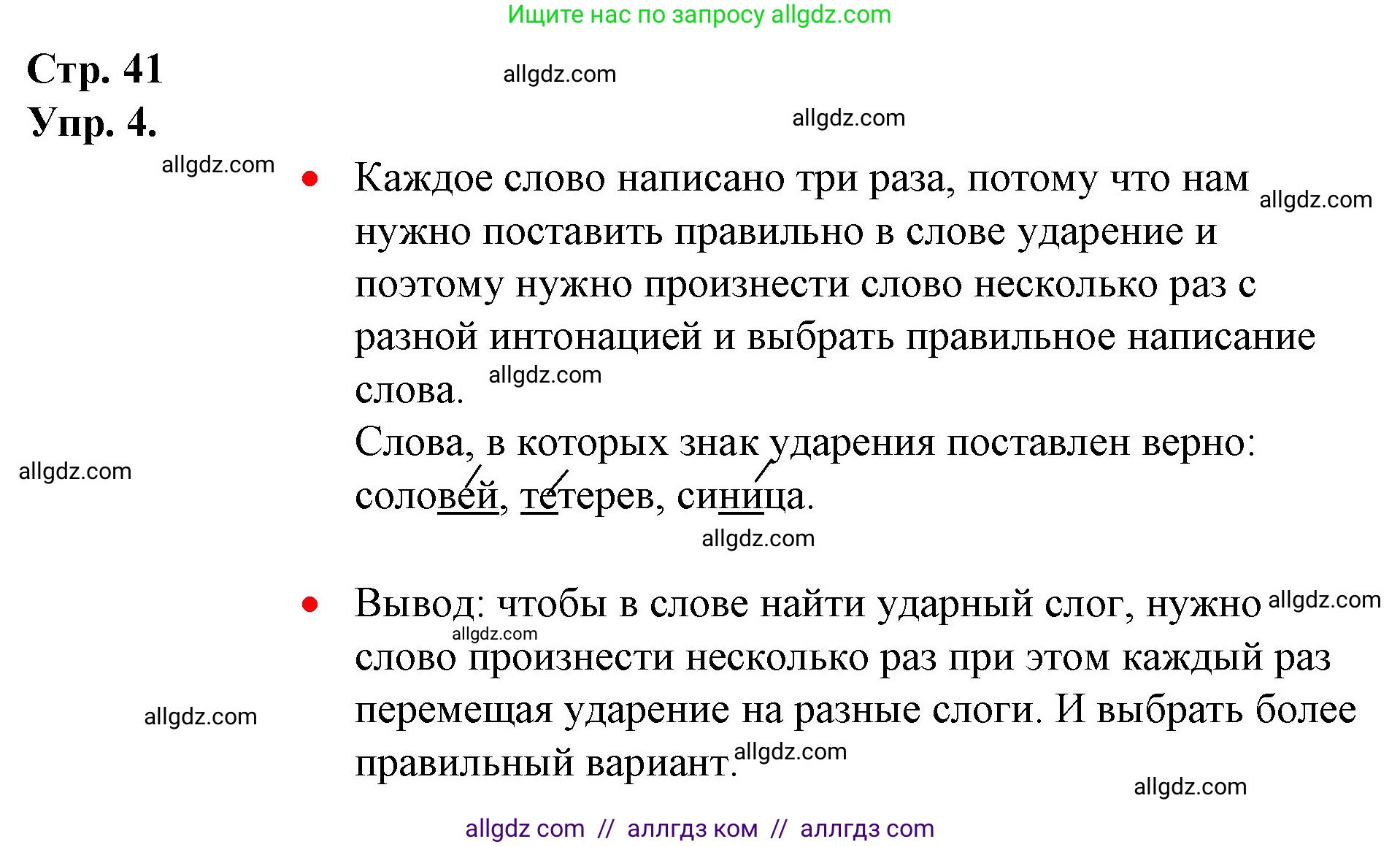 Русский язык, 1 класс Учебник, авторы: Канакина Валентина Павловна, Горецкий Всеслав Гаврилович, издательство Просвещение, Москва, 2023, белого цвета, страница 41, номер 4, Решение