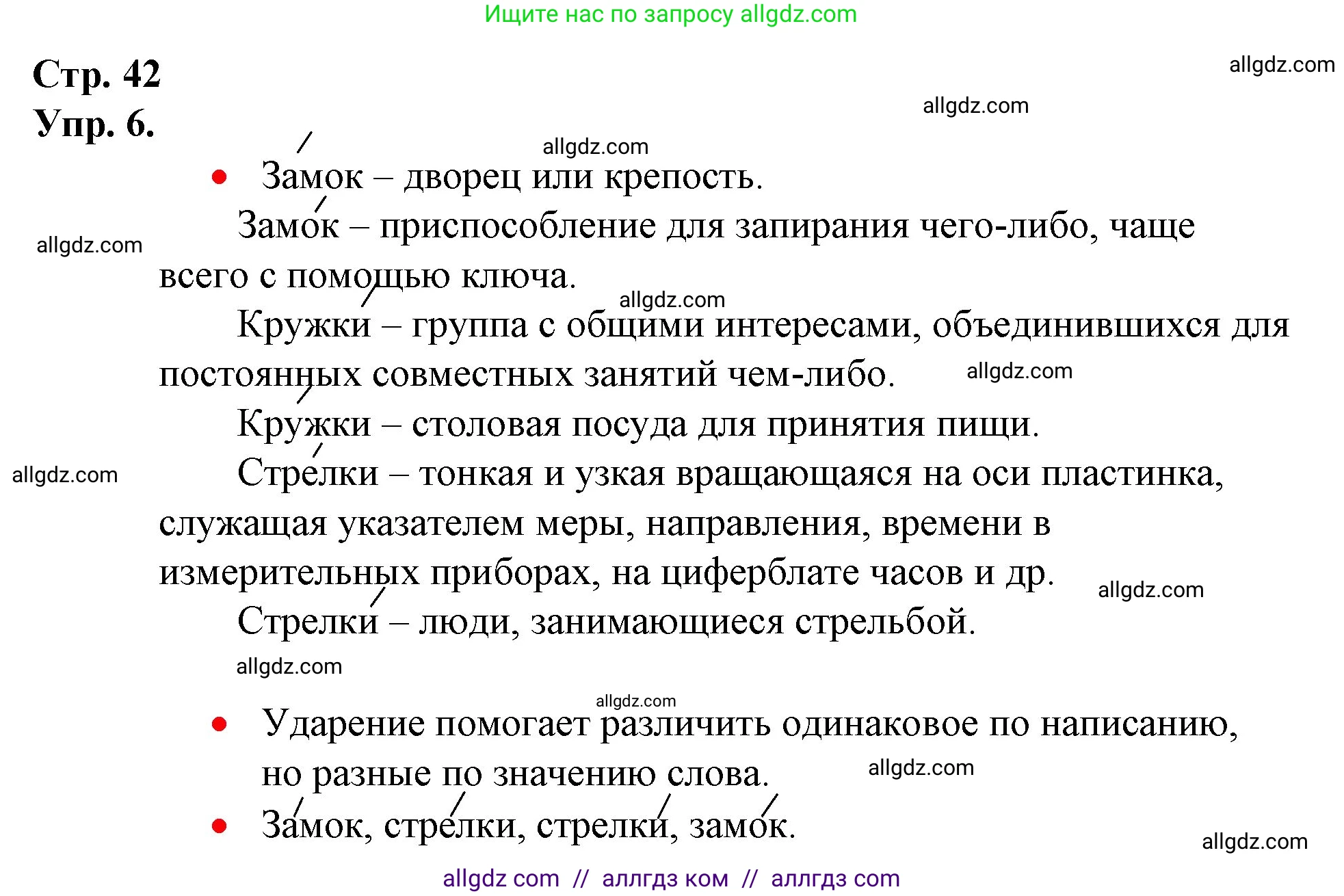 Русский язык, 1 класс Учебник, авторы: Канакина Валентина Павловна, Горецкий Всеслав Гаврилович, издательство Просвещение, Москва, 2023, белого цвета, страница 42, номер 6, Решение