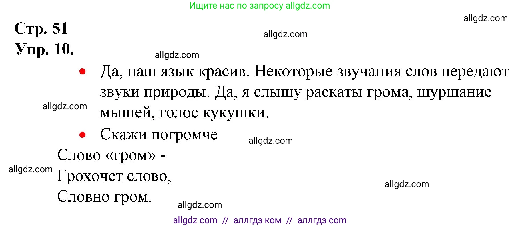 Русский язык, 1 класс Учебник, авторы: Канакина Валентина Павловна, Горецкий Всеслав Гаврилович, издательство Просвещение, Москва, 2023, белого цвета, страница 51, номер 10, Решение