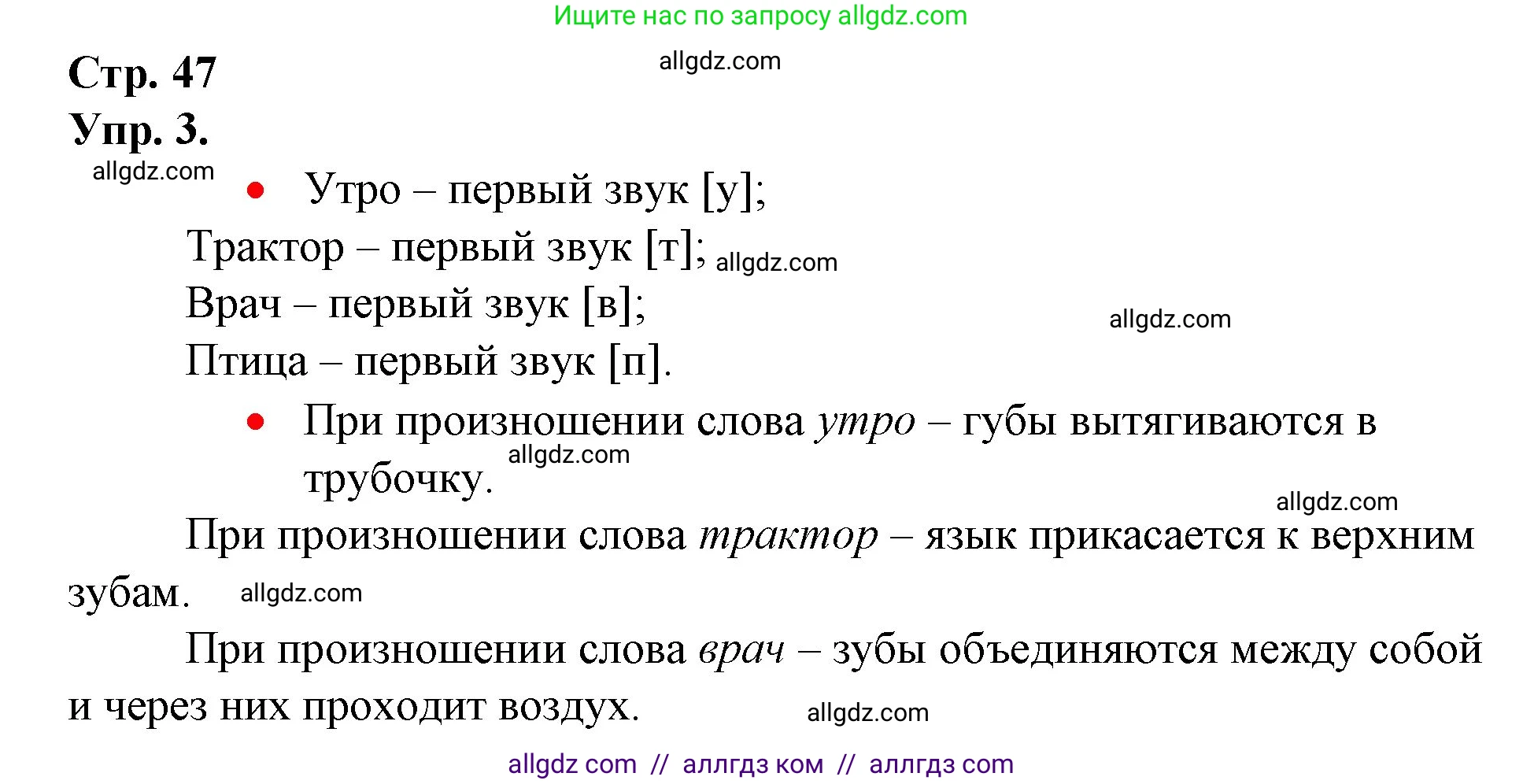 Русский язык, 1 класс Учебник, авторы: Канакина Валентина Павловна, Горецкий Всеслав Гаврилович, издательство Просвещение, Москва, 2023, белого цвета, страница 47, номер 3, Решение