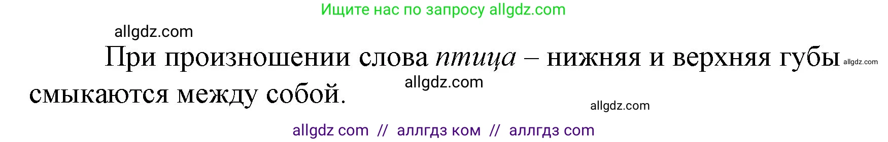 Русский язык, 1 класс Учебник, авторы: Канакина Валентина Павловна, Горецкий Всеслав Гаврилович, издательство Просвещение, Москва, 2023, белого цвета, страница 47, номер 3, Решение (продолжение 2)