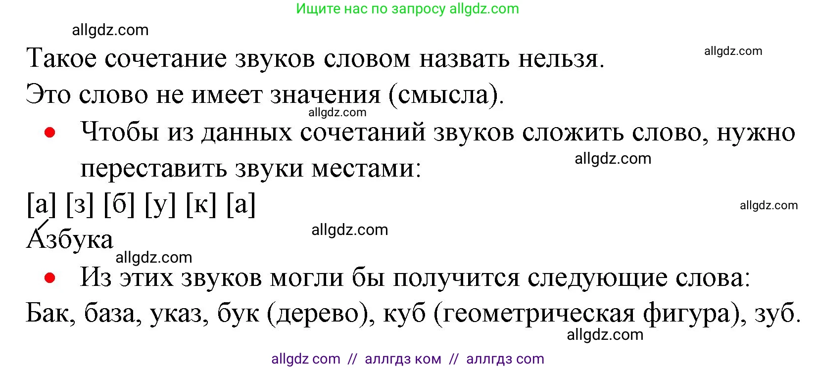 Русский язык, 1 класс Учебник, авторы: Канакина Валентина Павловна, Горецкий Всеслав Гаврилович, издательство Просвещение, Москва, 2023, белого цвета, страница 49, номер 6, Решение (продолжение 2)