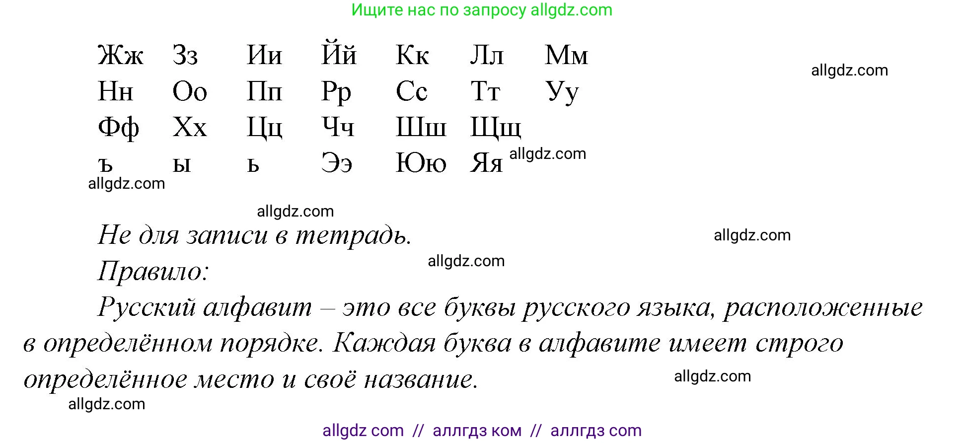 Русский язык, 1 класс Учебник, авторы: Канакина Валентина Павловна, Горецкий Всеслав Гаврилович, издательство Просвещение, Москва, 2023, белого цвета, страница 52, номер 1, Решение (продолжение 2)