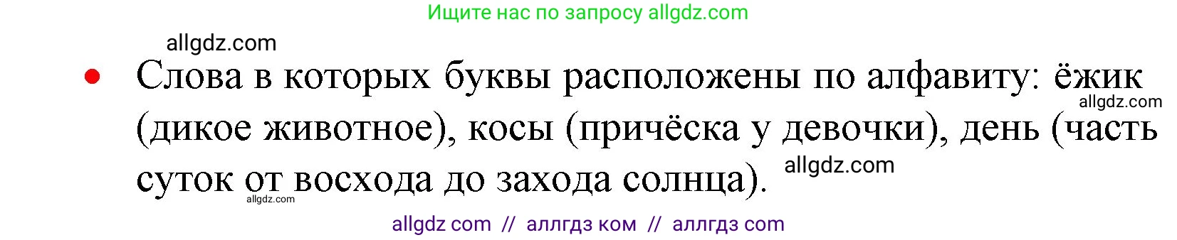 Русский язык, 1 класс Учебник, авторы: Канакина Валентина Павловна, Горецкий Всеслав Гаврилович, издательство Просвещение, Москва, 2023, белого цвета, страница 57, номер 11, Решение (продолжение 2)