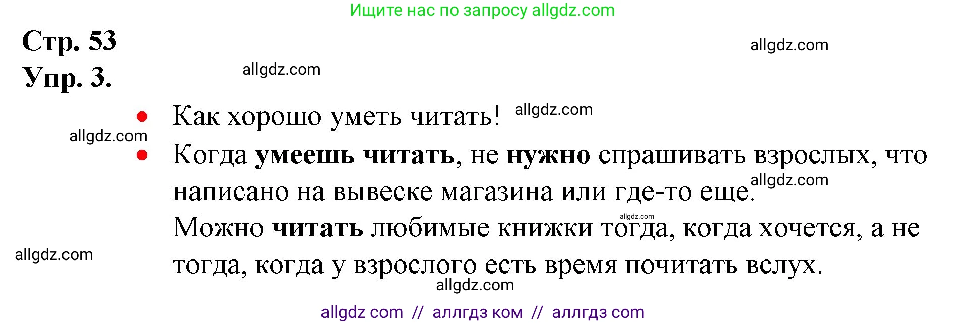 Русский язык, 1 класс Учебник, авторы: Канакина Валентина Павловна, Горецкий Всеслав Гаврилович, издательство Просвещение, Москва, 2023, белого цвета, страница 53, номер 3, Решение
