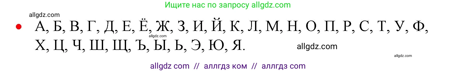 Русский язык, 1 класс Учебник, авторы: Канакина Валентина Павловна, Горецкий Всеслав Гаврилович, издательство Просвещение, Москва, 2023, белого цвета, страница 54, номер 4, Решение (продолжение 2)