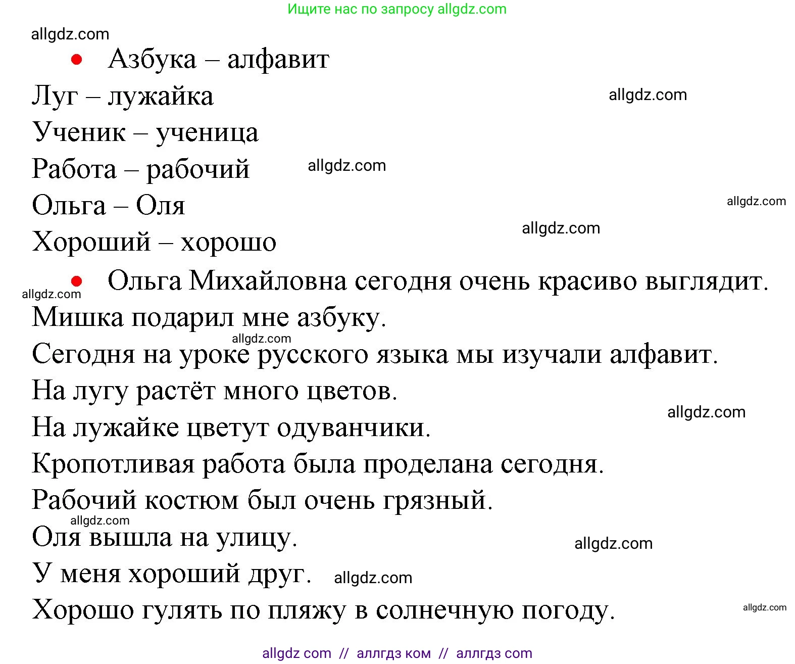 Русский язык, 1 класс Учебник, авторы: Канакина Валентина Павловна, Горецкий Всеслав Гаврилович, издательство Просвещение, Москва, 2023, белого цвета, страница 55, номер 7, Решение (продолжение 2)