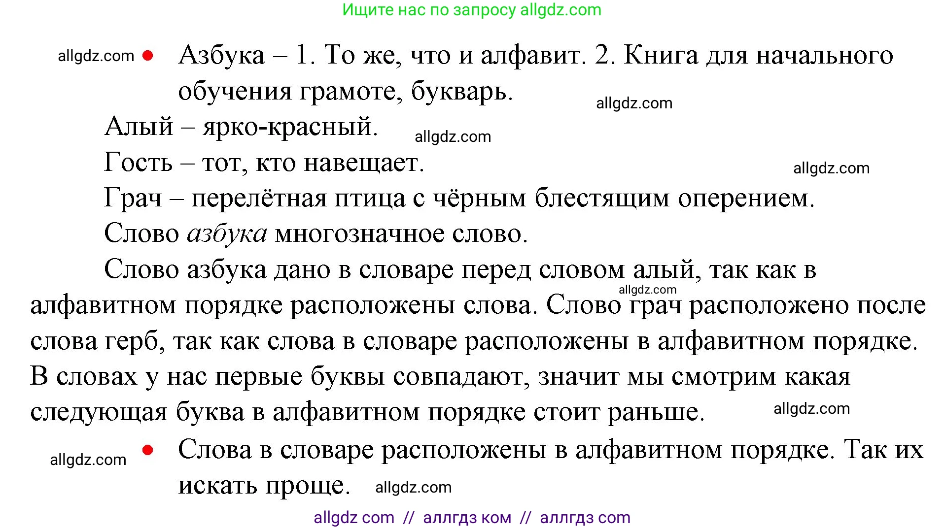 Русский язык, 1 класс Учебник, авторы: Канакина Валентина Павловна, Горецкий Всеслав Гаврилович, издательство Просвещение, Москва, 2023, белого цвета, страница 56, номер 9, Решение
