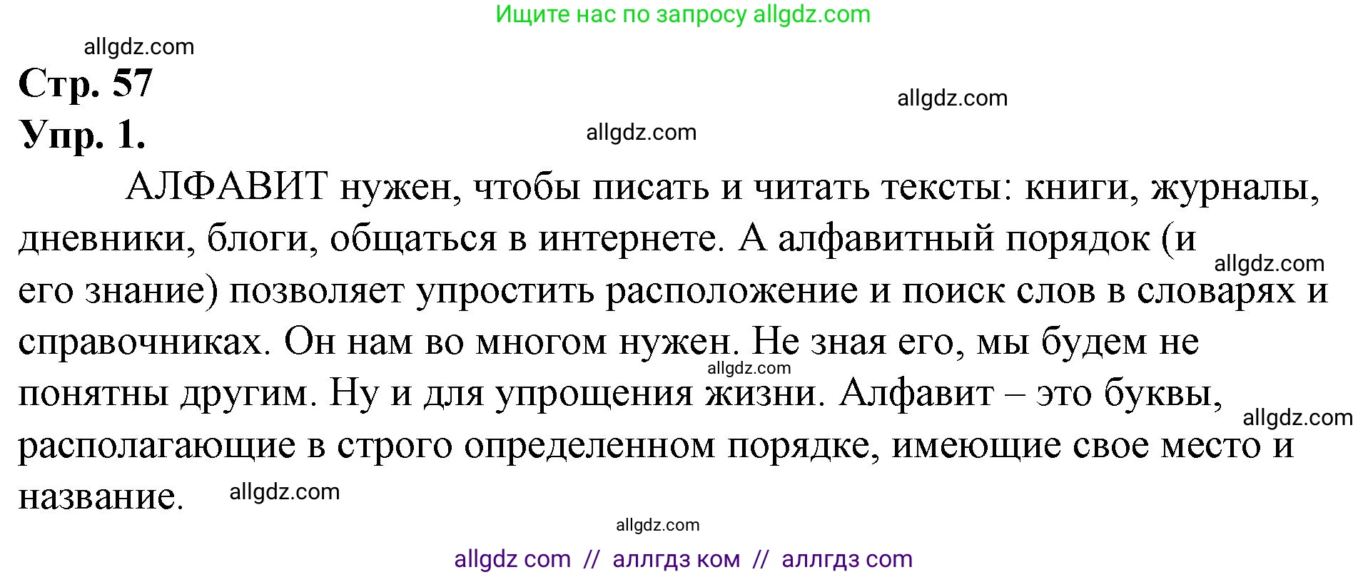 Русский язык, 1 класс Учебник, авторы: Канакина Валентина Павловна, Горецкий Всеслав Гаврилович, издательство Просвещение, Москва, 2023, белого цвета, страница 57, номер 1, Решение