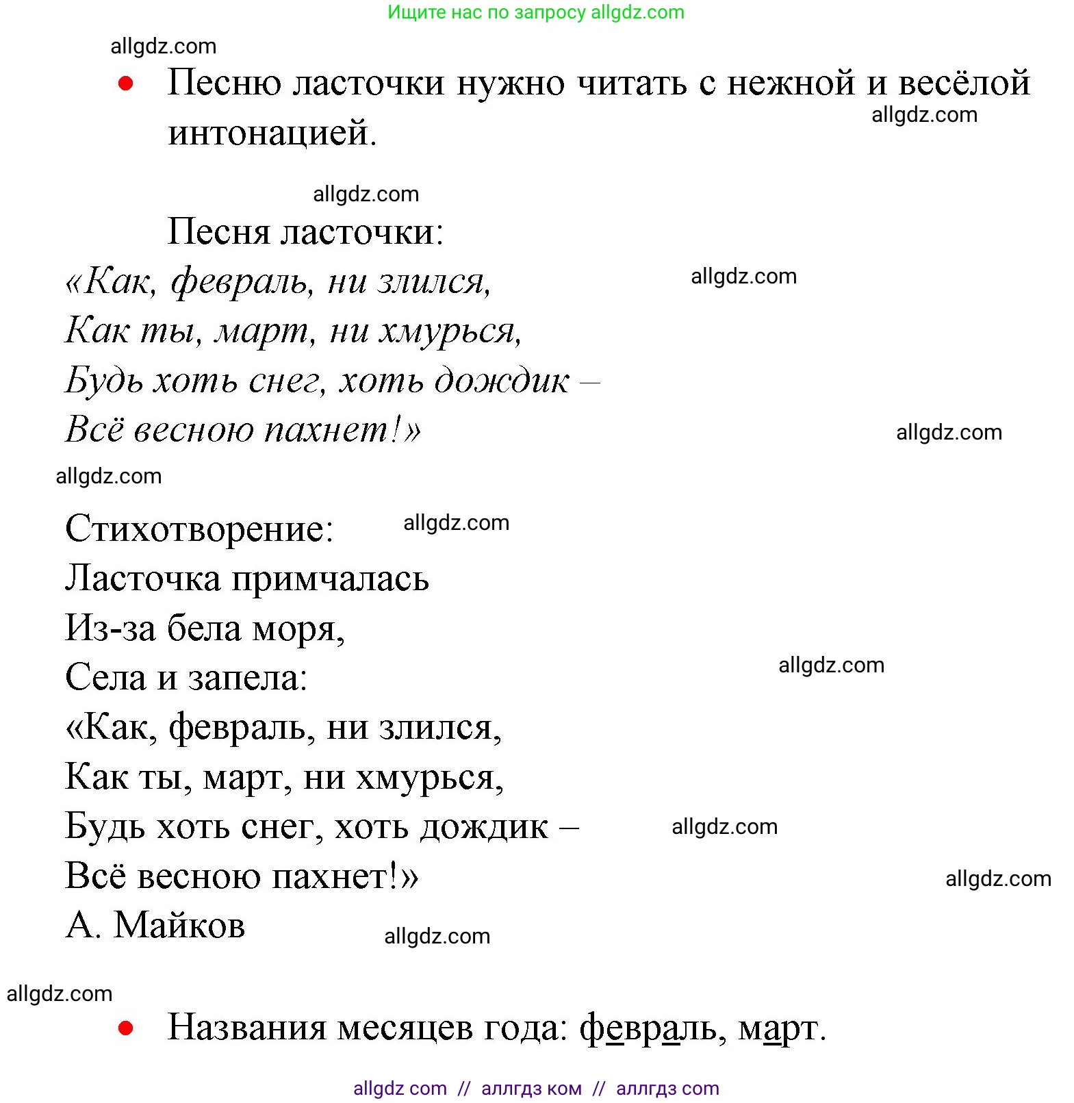 Русский язык, 1 класс Учебник, авторы: Канакина Валентина Павловна, Горецкий Всеслав Гаврилович, издательство Просвещение, Москва, 2023, белого цвета, страница 58, номер 1, Решение