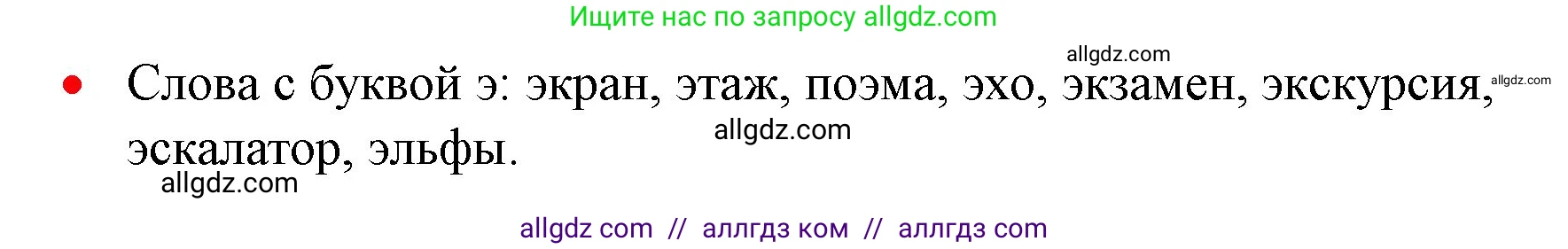 Русский язык, 1 класс Учебник, авторы: Канакина Валентина Павловна, Горецкий Всеслав Гаврилович, издательство Просвещение, Москва, 2023, белого цвета, страница 62, номер 10, Решение (продолжение 2)