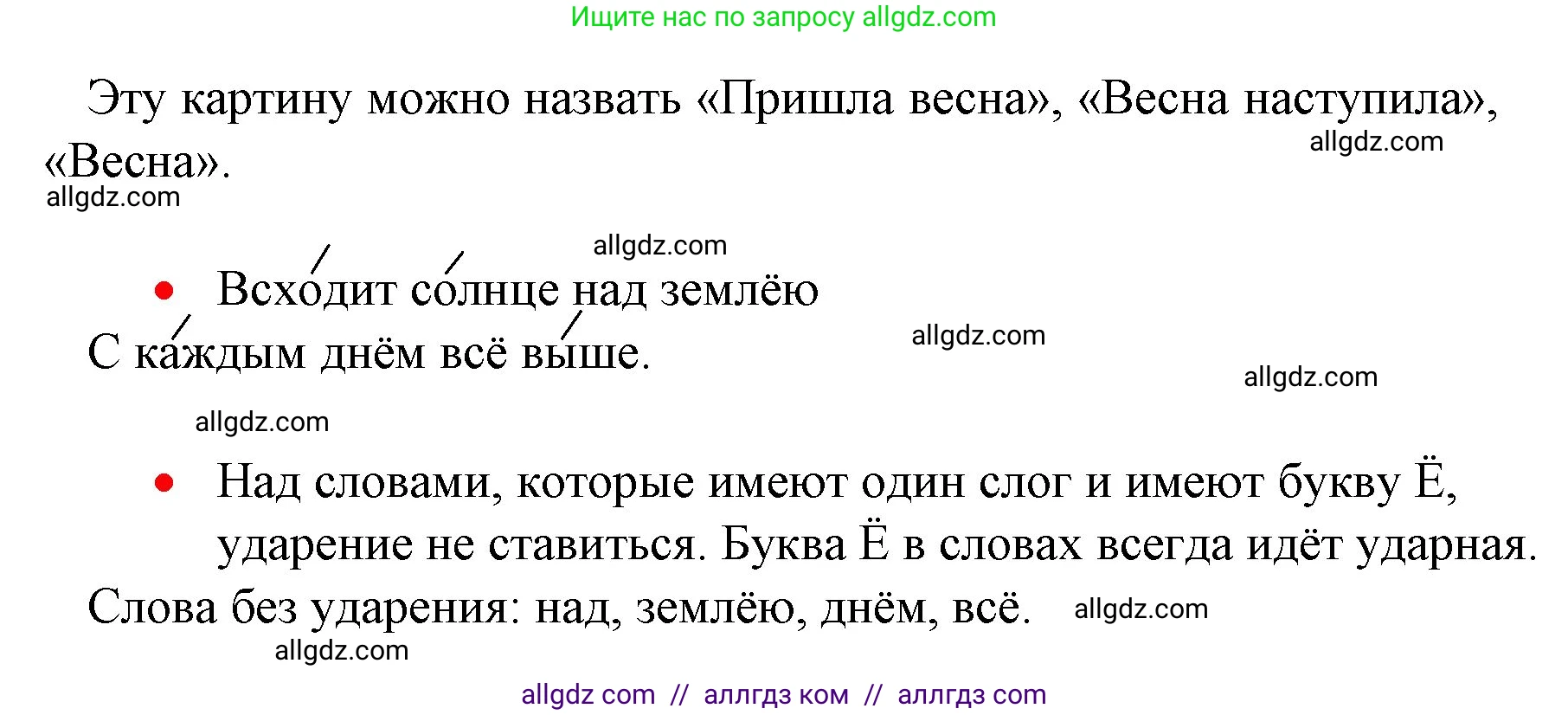 Русский язык, 1 класс Учебник, авторы: Канакина Валентина Павловна, Горецкий Всеслав Гаврилович, издательство Просвещение, Москва, 2023, белого цвета, страница 63, номер 11, Решение (продолжение 2)