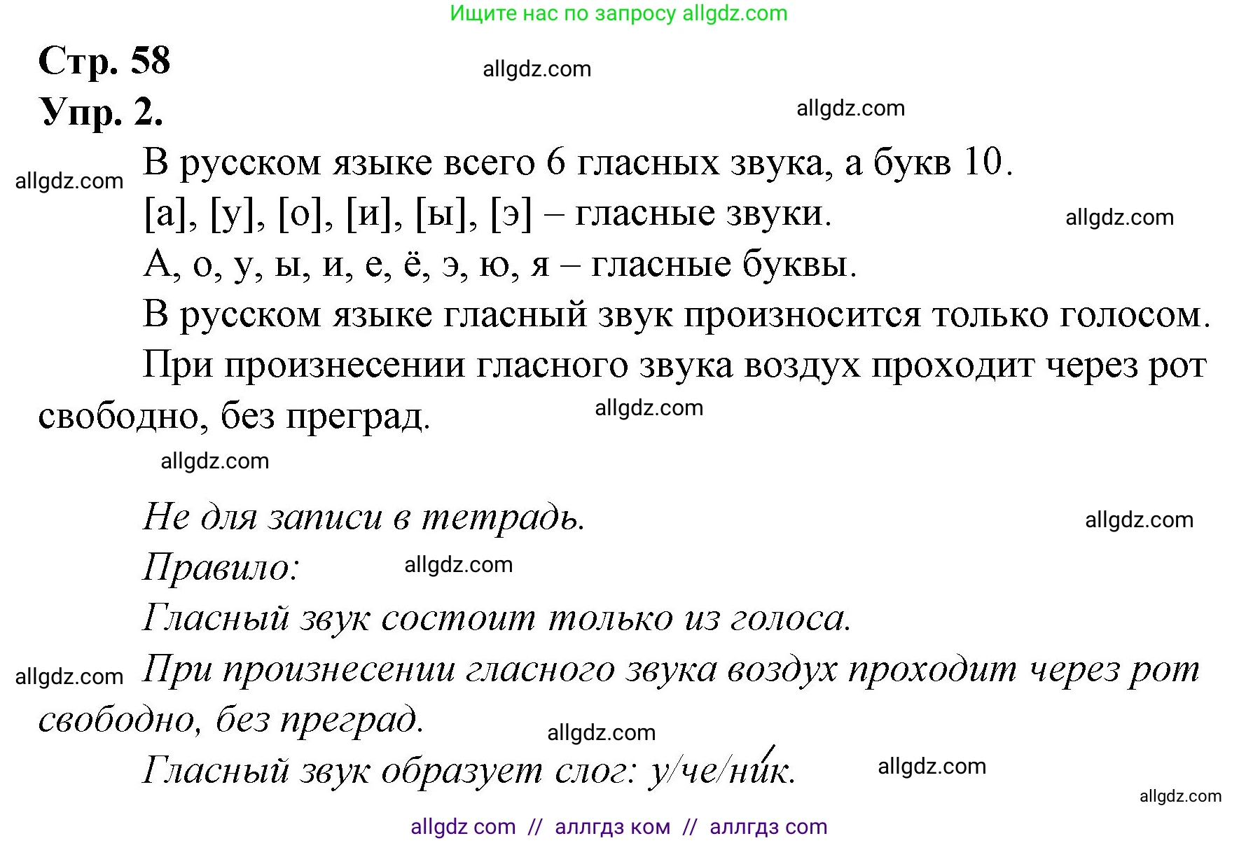 Русский язык, 1 класс Учебник, авторы: Канакина Валентина Павловна, Горецкий Всеслав Гаврилович, издательство Просвещение, Москва, 2023, белого цвета, страница 58, номер 2, Решение