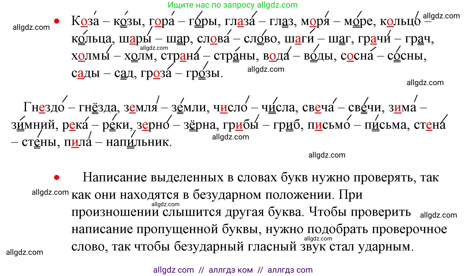 Русский язык, 1 класс Учебник, авторы: Канакина Валентина Павловна, Горецкий Всеслав Гаврилович, издательство Просвещение, Москва, 2023, белого цвета, страница 70, номер 26, Решение