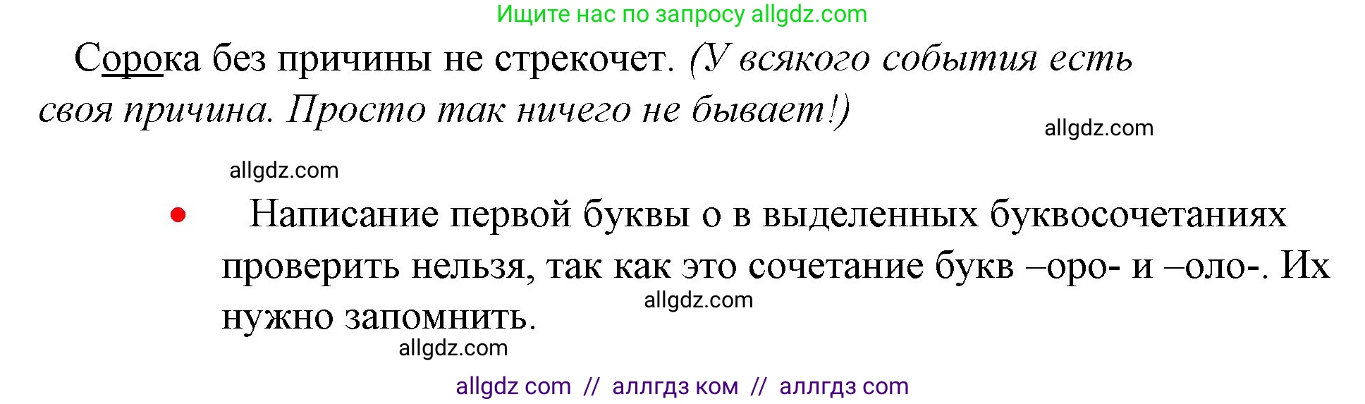 Русский язык, 1 класс Учебник, авторы: Канакина Валентина Павловна, Горецкий Всеслав Гаврилович, издательство Просвещение, Москва, 2023, белого цвета, страница 71, номер 28, Решение (продолжение 2)