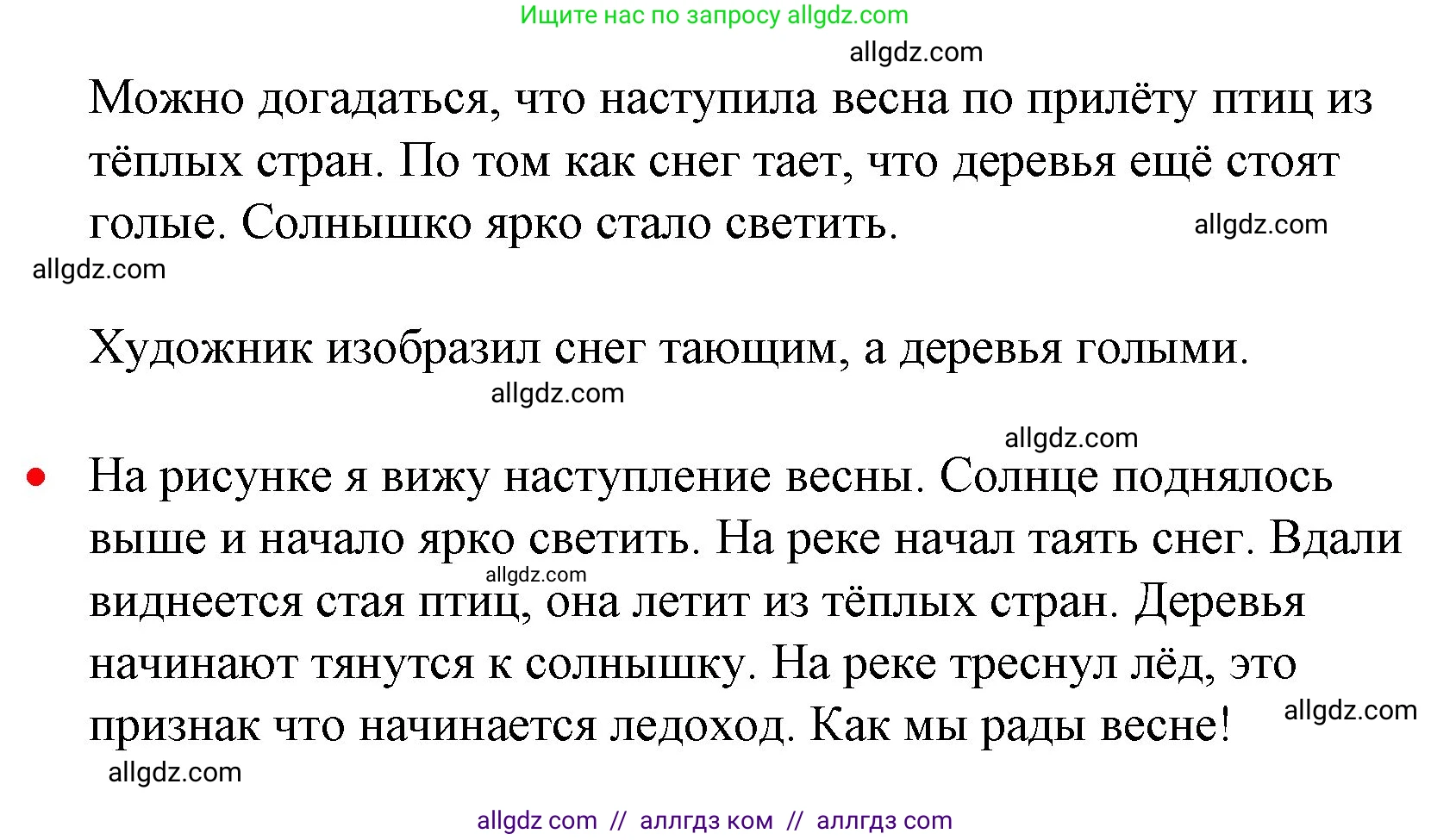 Русский язык, 1 класс Учебник, авторы: Канакина Валентина Павловна, Горецкий Всеслав Гаврилович, издательство Просвещение, Москва, 2023, белого цвета, страница 72, номер 31, Решение (продолжение 2)