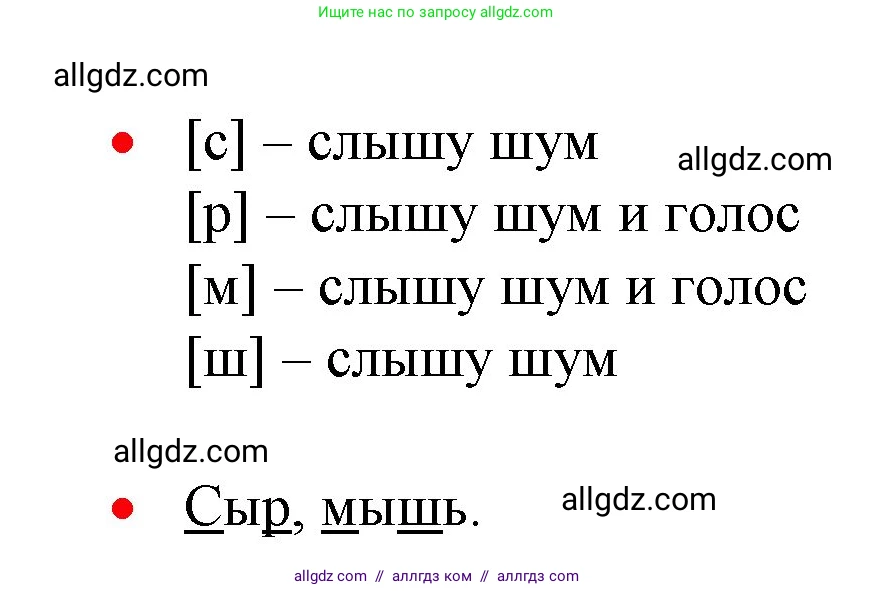 Русский язык, 1 класс Учебник, авторы: Канакина Валентина Павловна, Горецкий Всеслав Гаврилович, издательство Просвещение, Москва, 2023, белого цвета, страница 74, номер 1, Решение (продолжение 2)