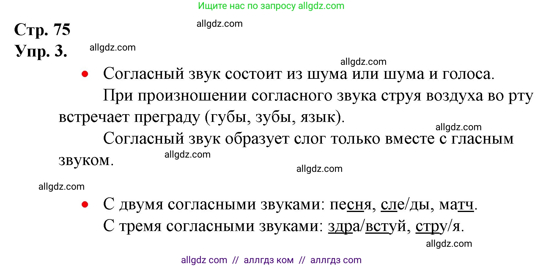 Русский язык, 1 класс Учебник, авторы: Канакина Валентина Павловна, Горецкий Всеслав Гаврилович, издательство Просвещение, Москва, 2023, белого цвета, страница 75, номер 3, Решение